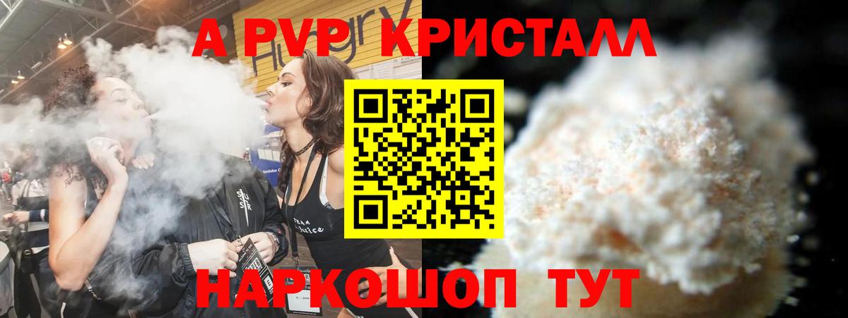 APVP кристаллы Ступино