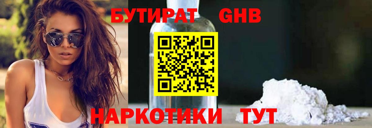 БУТИРАТ 99% Ступино