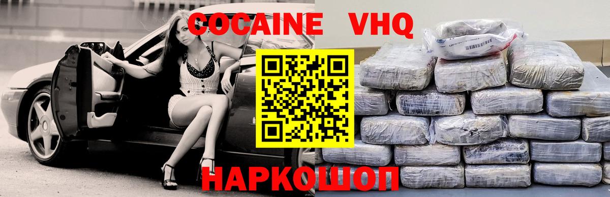 КОКАИН VHQ Ступино