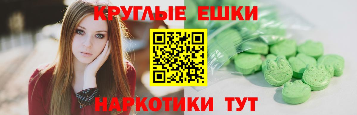Экстази ешки  ЭКСТАЗИ  ЭКСТАЗИ круглые  Ступино  Вход с VPN 
