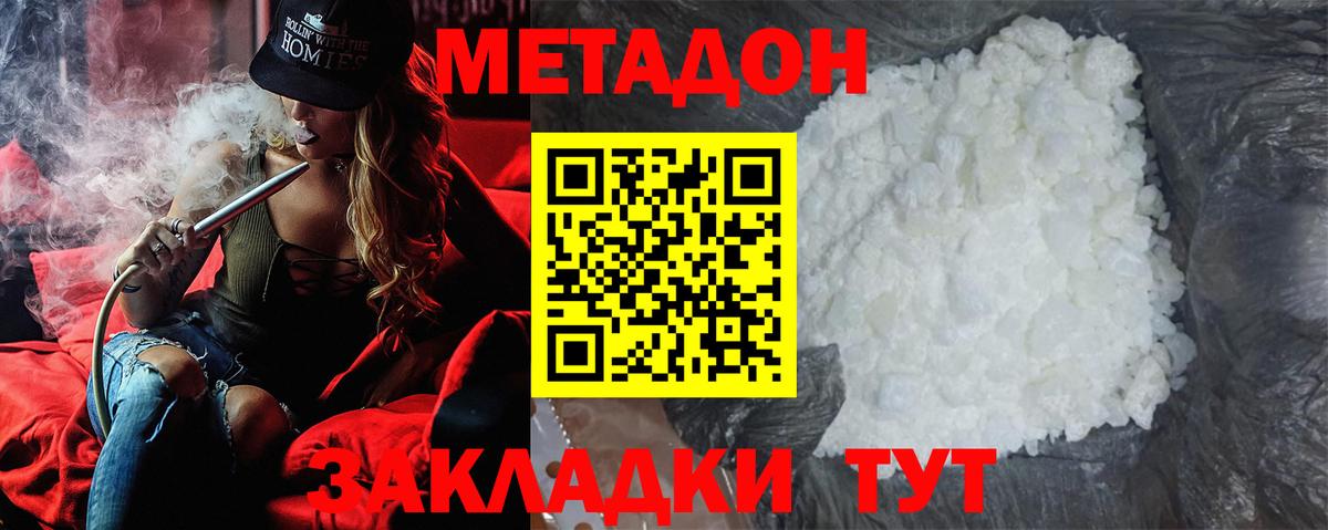 Метадон methadone Ступино